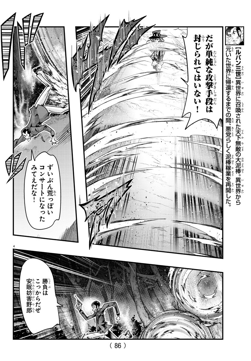 ルパン三世 異世界の姫君 ネイバーワールドプリンセス 第114話 - Page 4