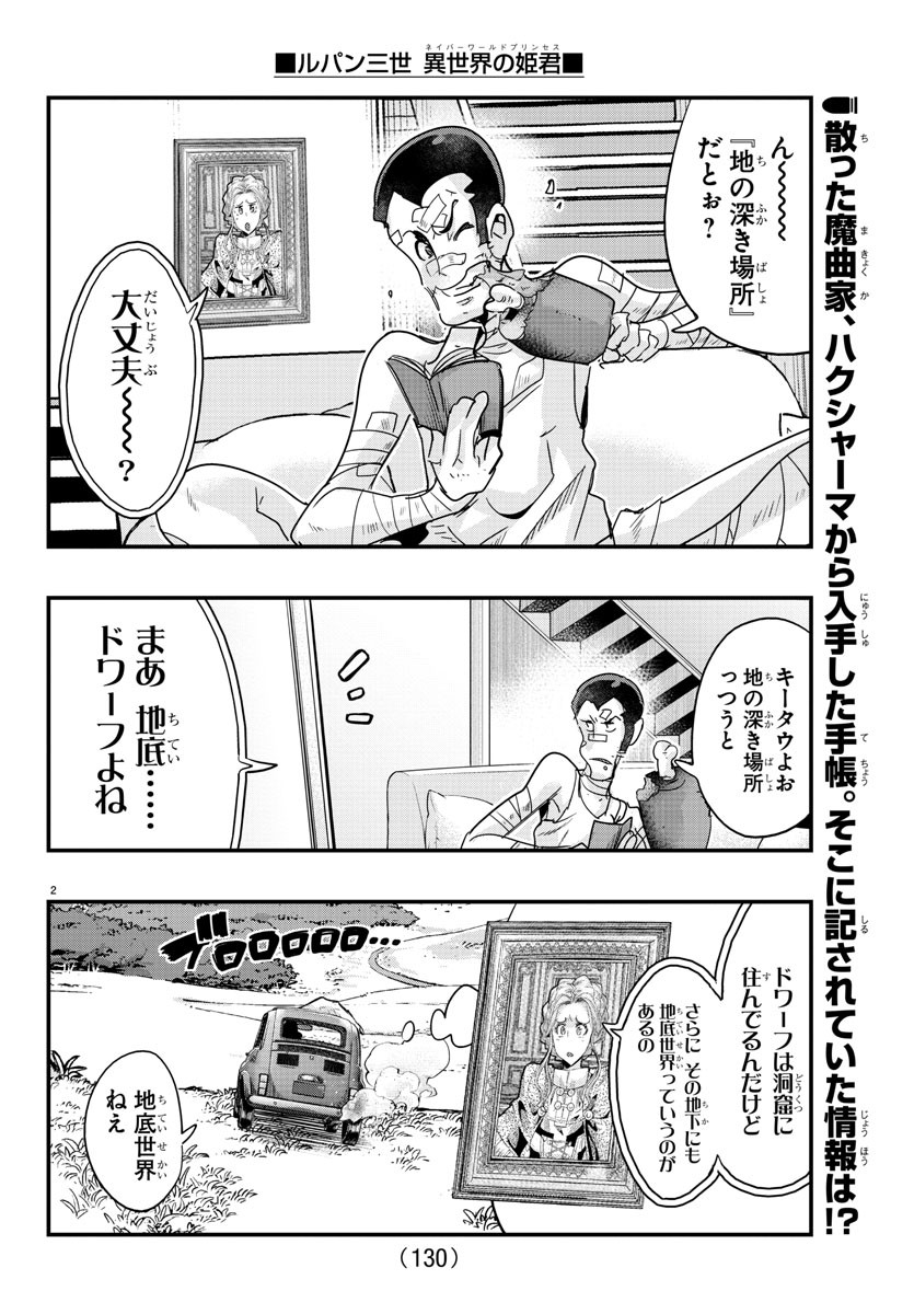 ルパン三世 異世界の姫君 ネイバーワールドプリンセス 第115話 - Page 2