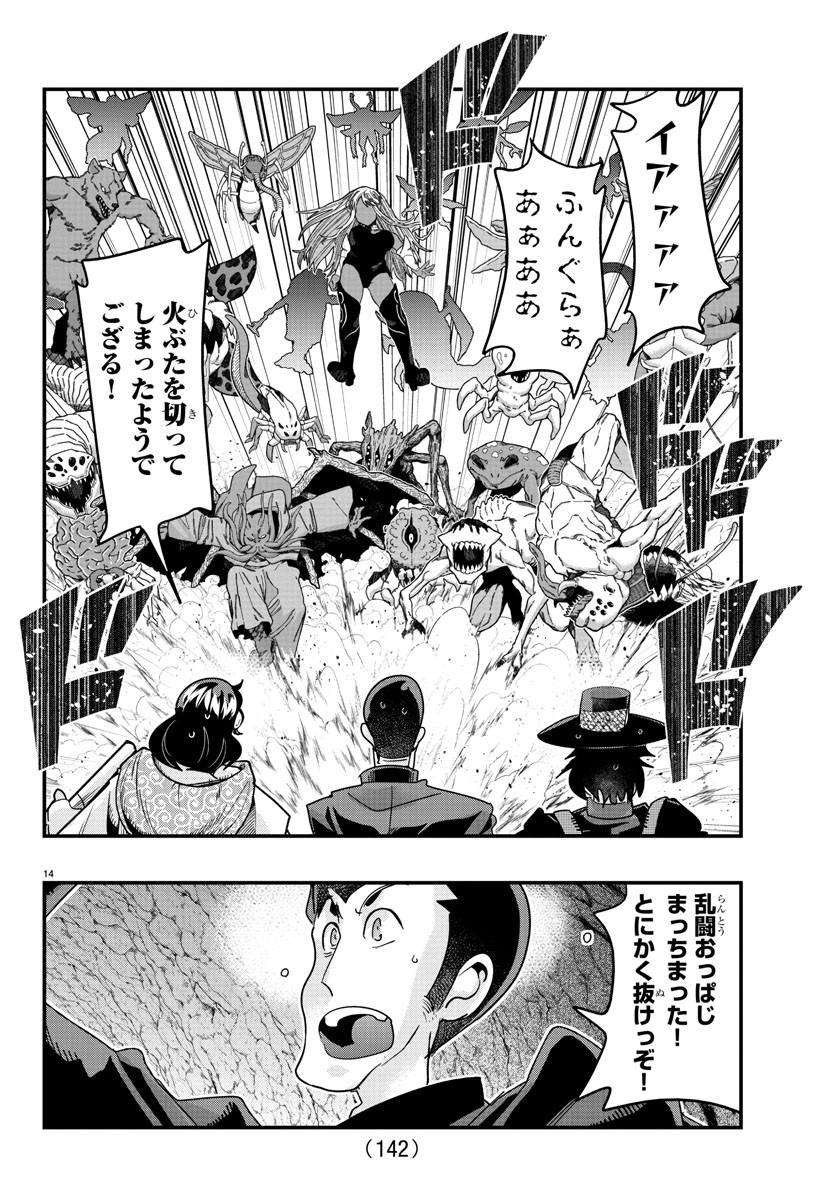 ルパン三世 異世界の姫君 ネイバーワールドプリンセス 第115話 - Page 14