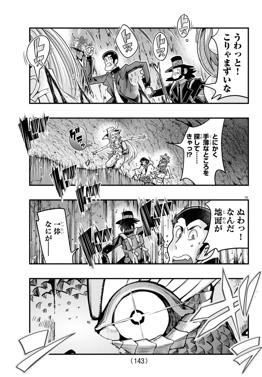 ルパン三世　異世界の姫君　ネイバーワールドプリンセス 第115話 - Page 15