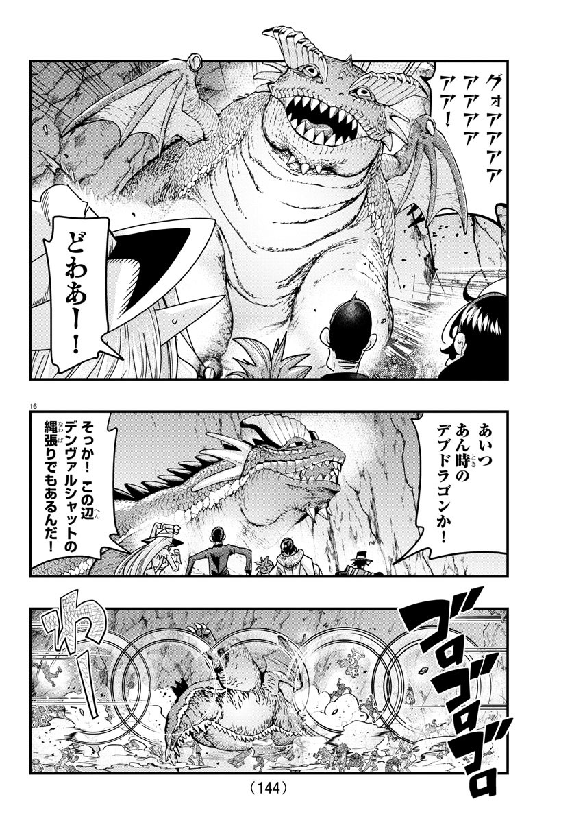 ルパン三世 異世界の姫君 ネイバーワールドプリンセス 第115話 - Page 16