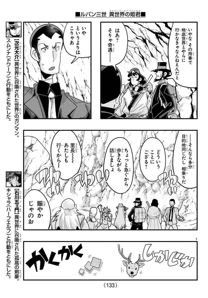 ルパン三世　異世界の姫君　ネイバーワールドプリンセス 第115話 - Page 5