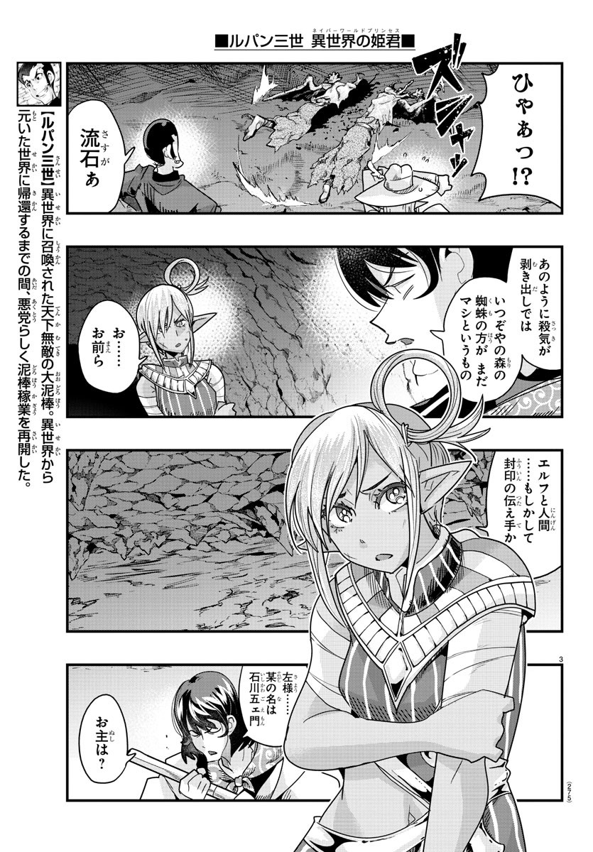 ルパン三世 異世界の姫君 ネイバーワールドプリンセス 第116話 - Page 3