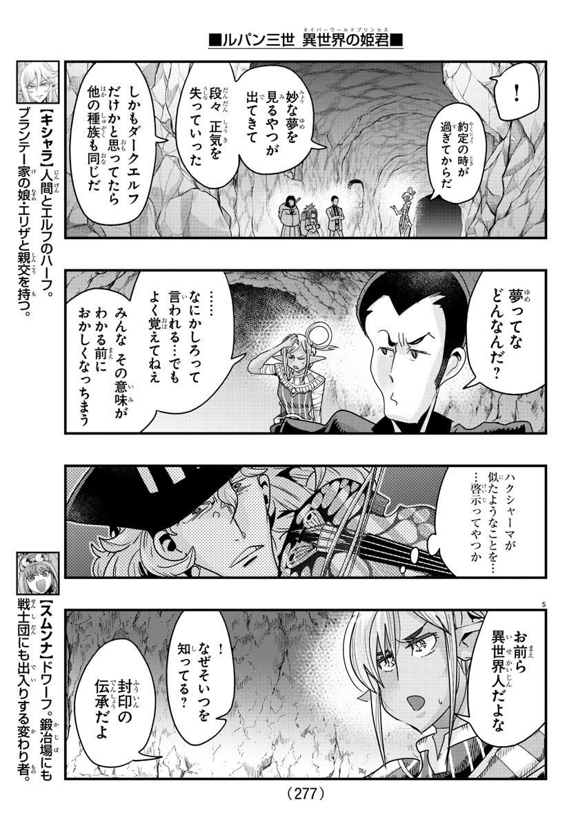 ルパン三世 異世界の姫君 ネイバーワールドプリンセス 第116話 - Page 5