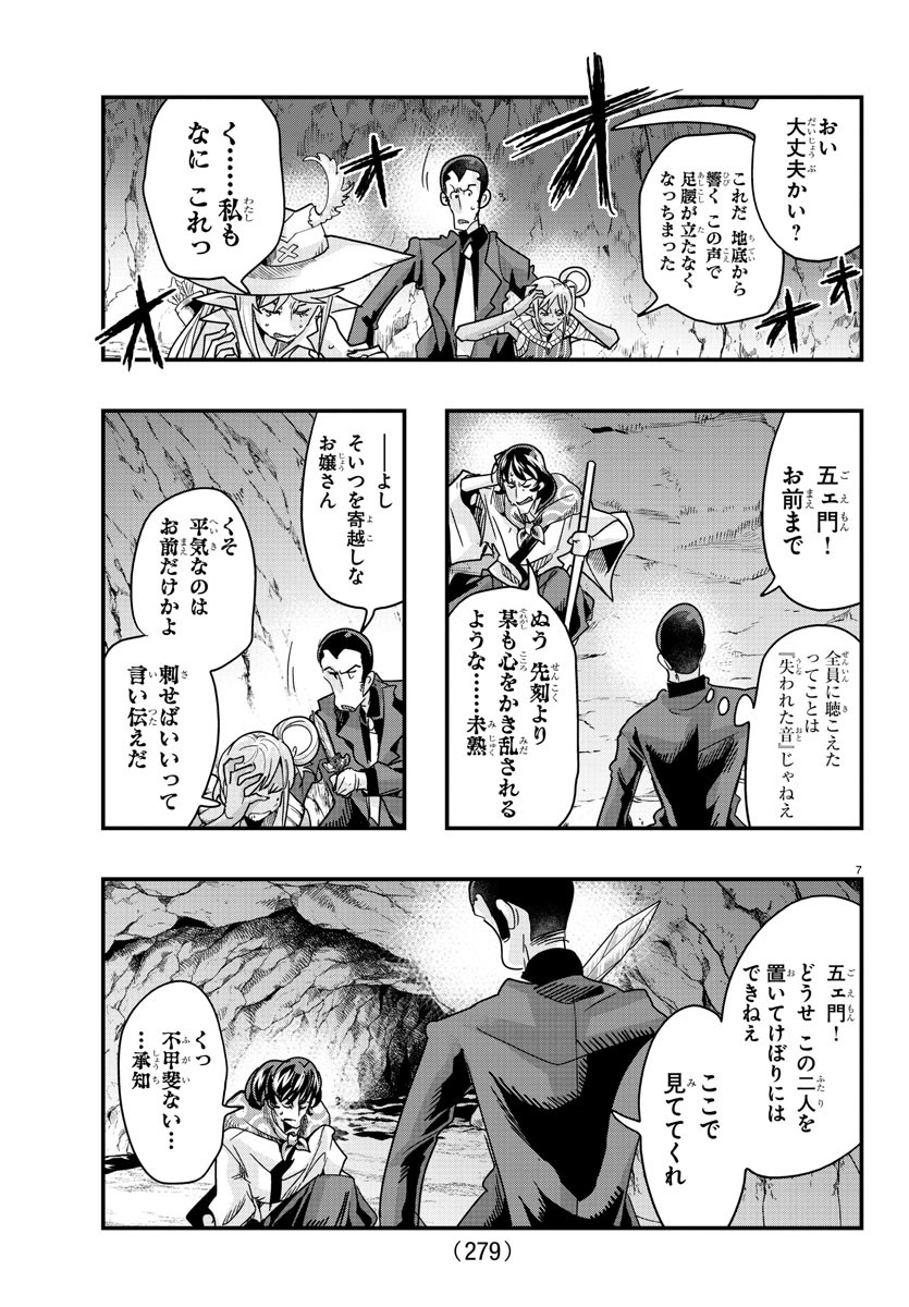 ルパン三世 異世界の姫君 ネイバーワールドプリンセス 第116話 - Page 7