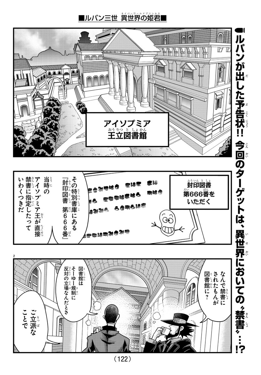 ルパン三世 異世界の姫君 ネイバーワールドプリンセス 第117話 - Page 2