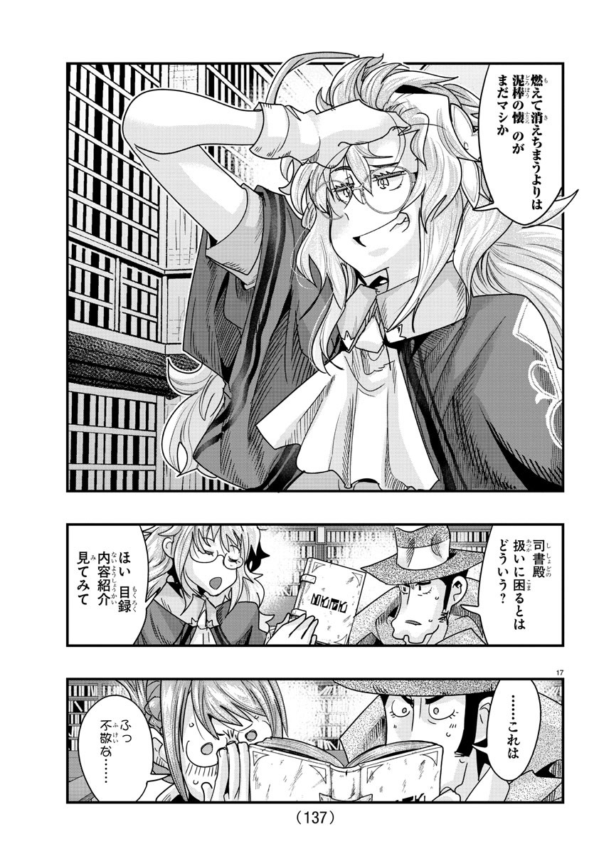 ルパン三世 異世界の姫君 ネイバーワールドプリンセス 第117話 - Page 17