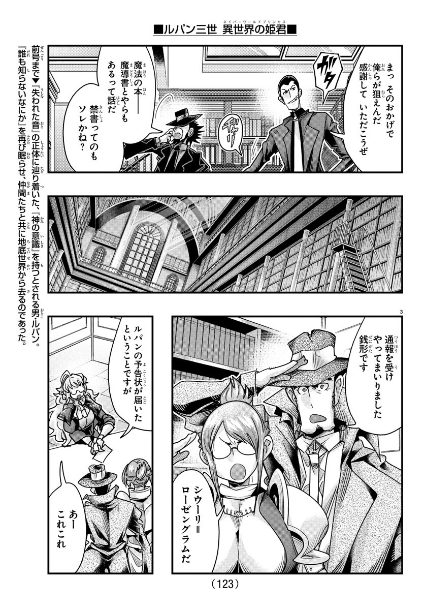 ルパン三世 異世界の姫君 ネイバーワールドプリンセス 第117話 - Page 3