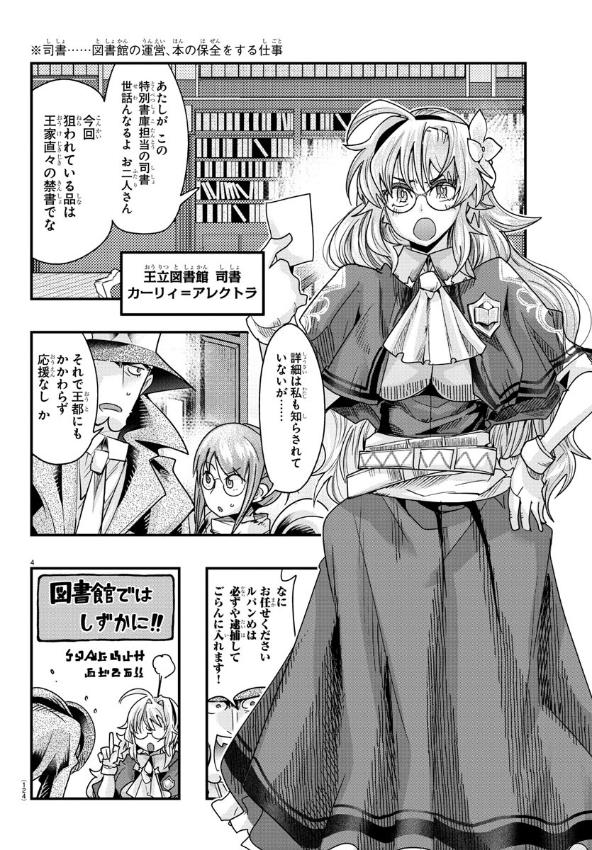 ルパン三世 異世界の姫君 ネイバーワールドプリンセス 第117話 - Page 4