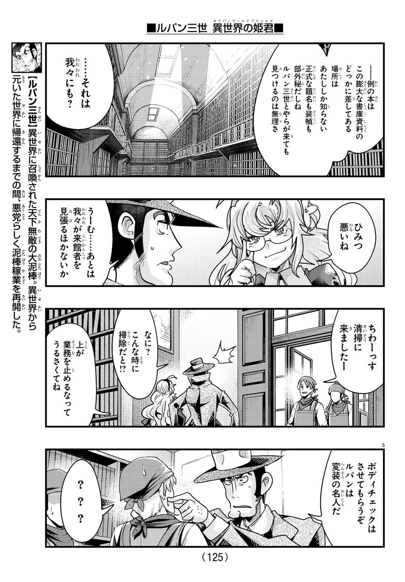 ルパン三世 異世界の姫君 ネイバーワールドプリンセス 第117話 - Page 5