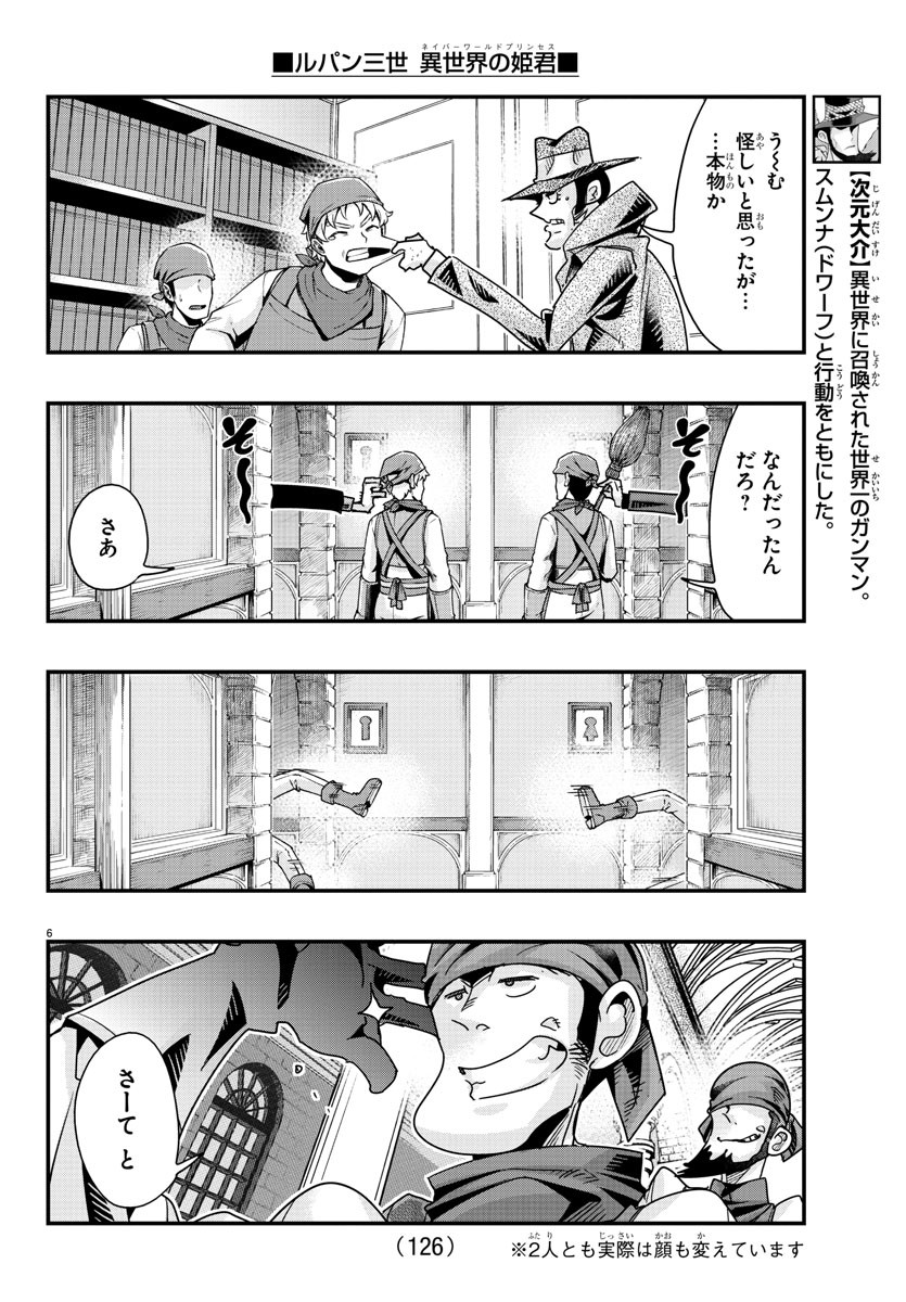 ルパン三世 異世界の姫君 ネイバーワールドプリンセス 第117話 - Page 6