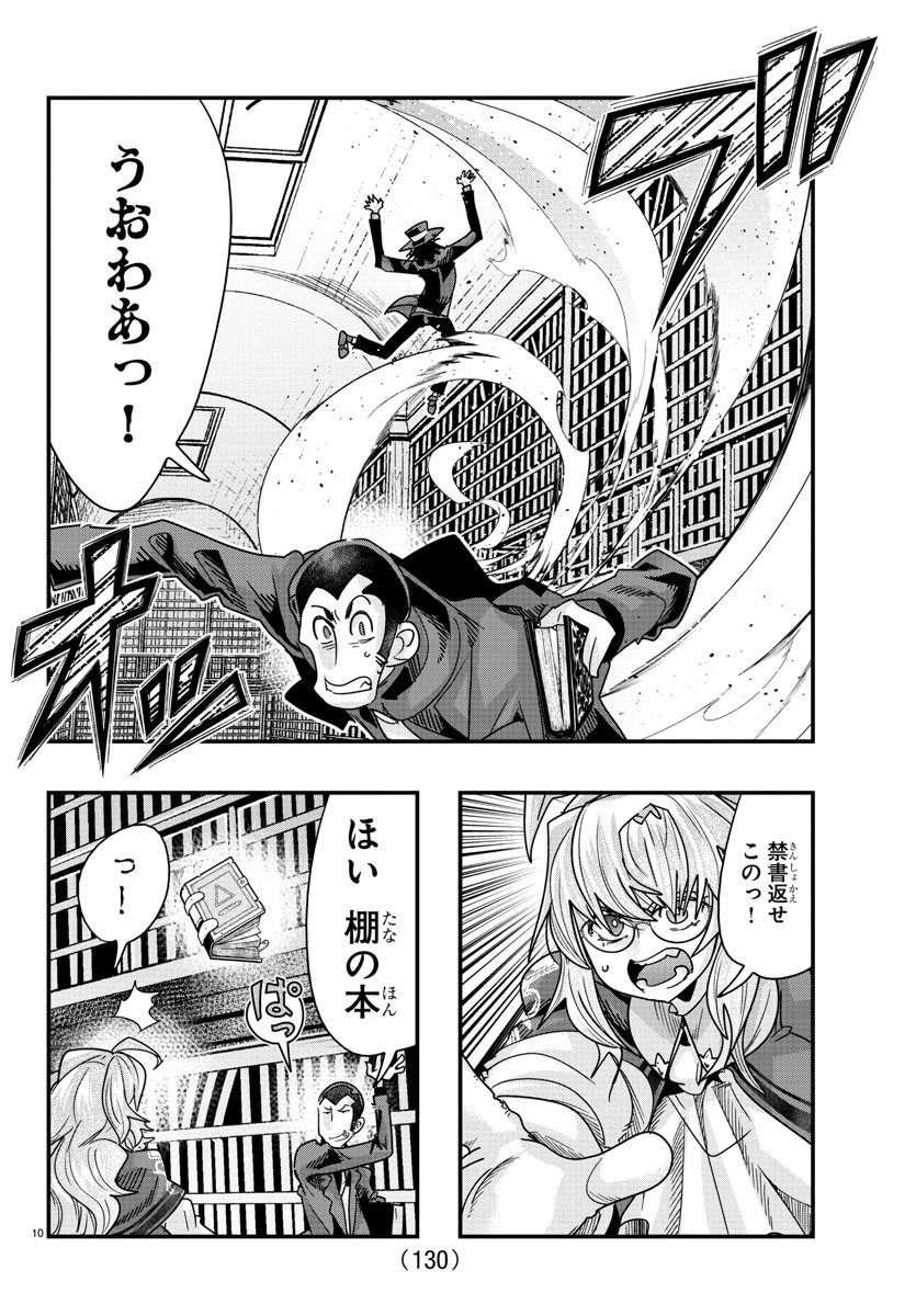 ルパン三世 異世界の姫君 ネイバーワールドプリンセス 第117話 - Page 10