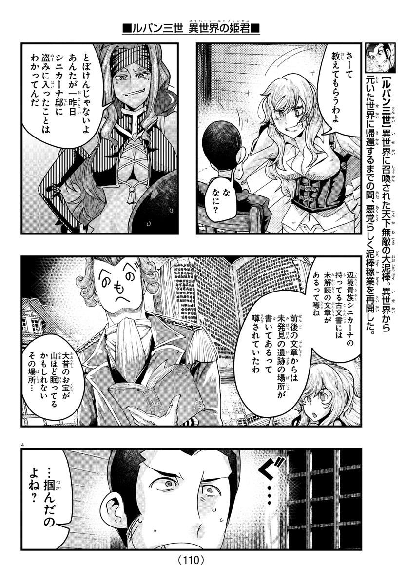 ルパン三世 異世界の姫君 ネイバーワールドプリンセス 第119話 - Page 4