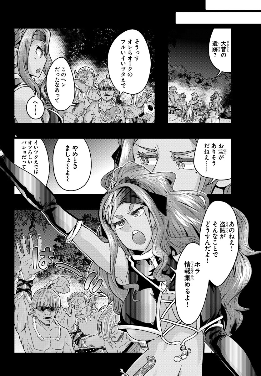 ルパン三世 異世界の姫君 ネイバーワールドプリンセス 第119話 - Page 6