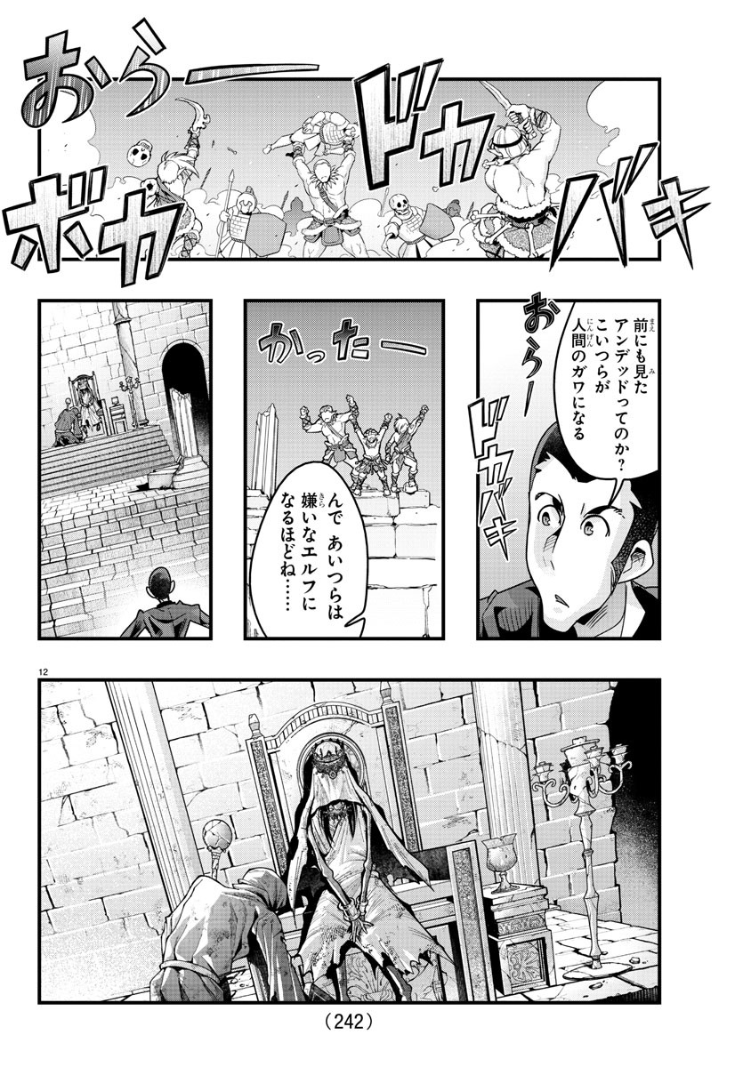 ルパン三世 異世界の姫君 ネイバーワールドプリンセス 第120話 - Page 12