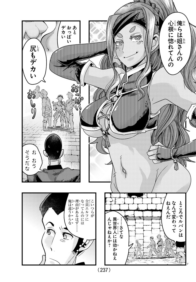 ルパン三世 異世界の姫君 ネイバーワールドプリンセス 第120話 - Page 7