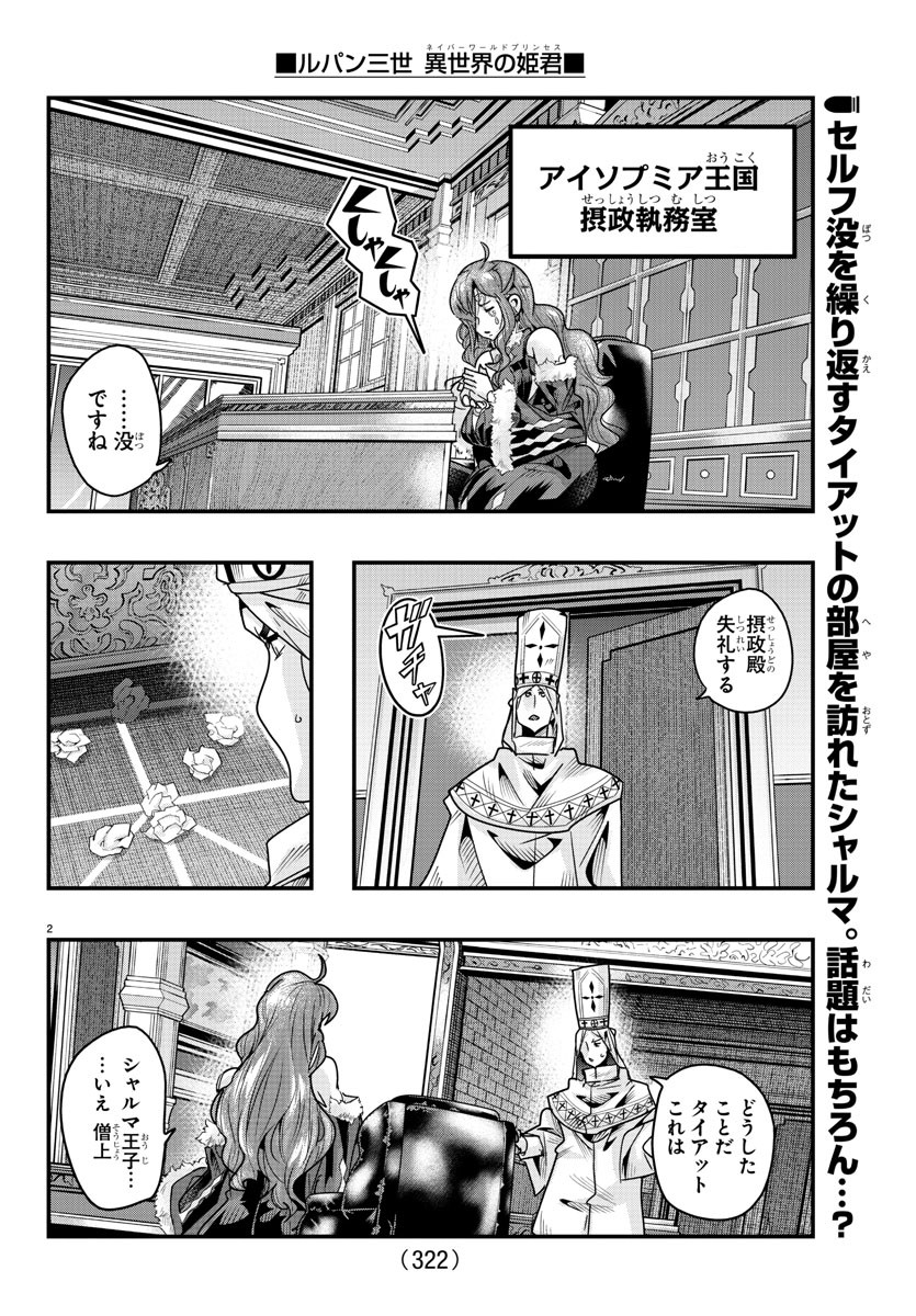 ルパン三世 異世界の姫君 ネイバーワールドプリンセス 第121話 - Page 2