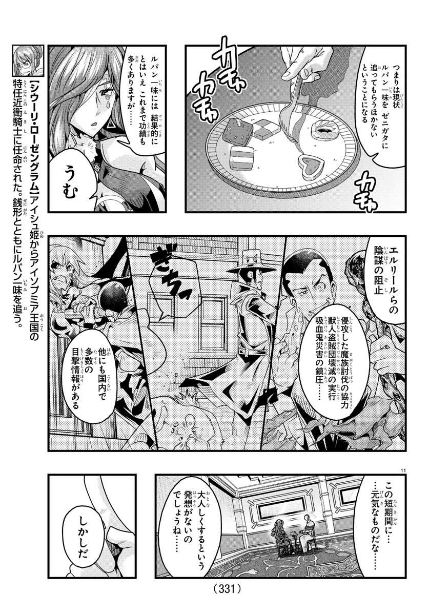 ルパン三世 異世界の姫君 ネイバーワールドプリンセス 第121話 - Page 11