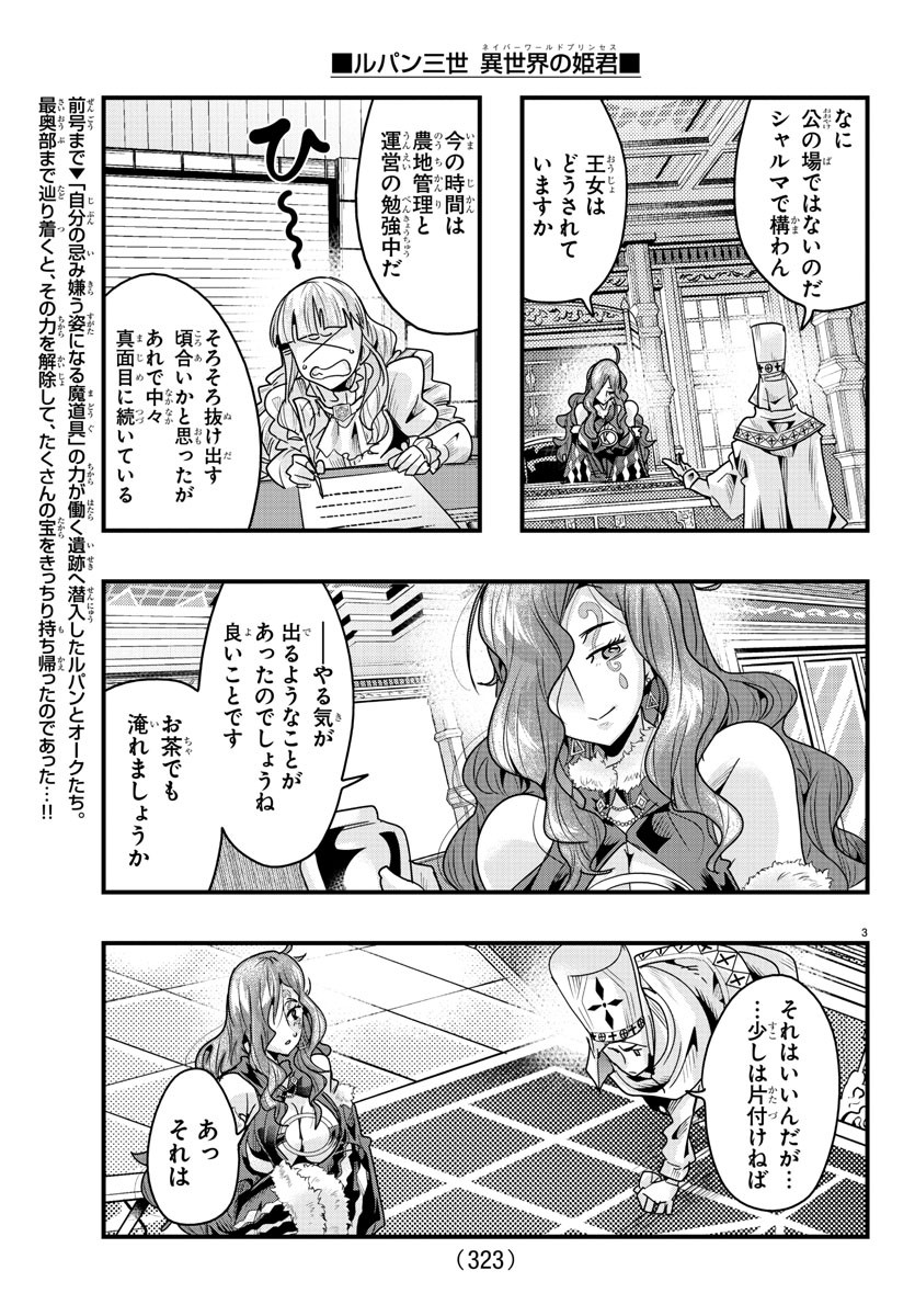 ルパン三世 異世界の姫君 ネイバーワールドプリンセス 第121話 - Page 3