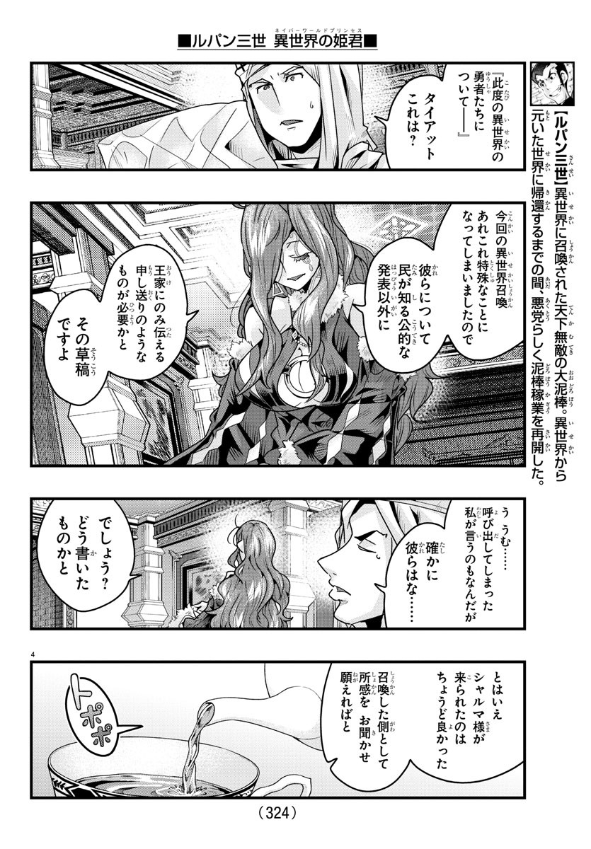 ルパン三世 異世界の姫君 ネイバーワールドプリンセス 第121話 - Page 4