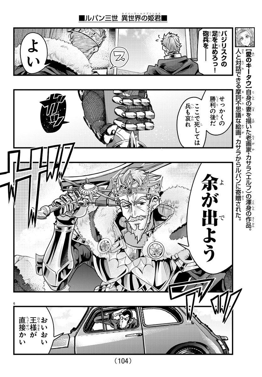 ルパン三世 異世界の姫君 ネイバーワールドプリンセス 第122話 - Page 6