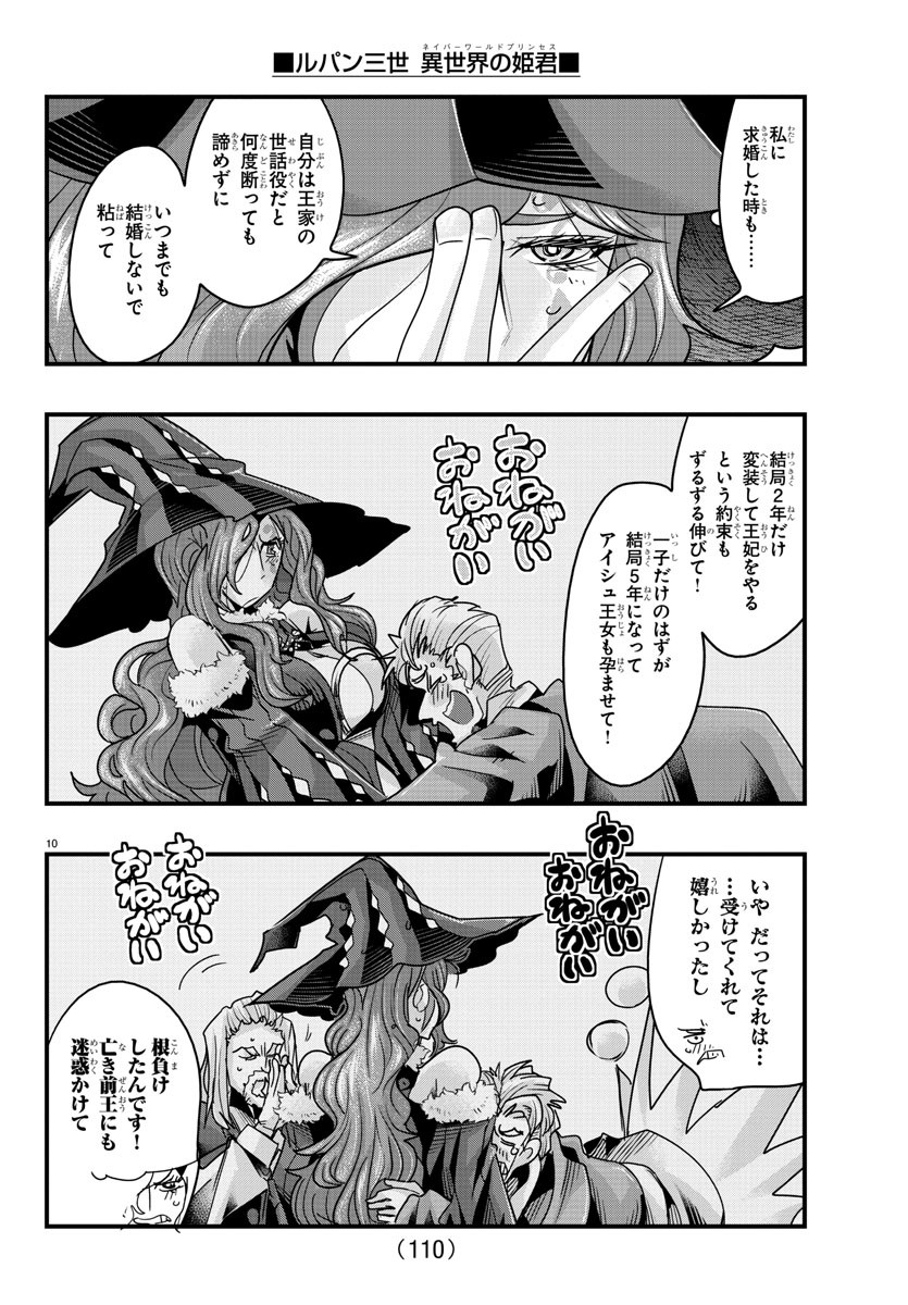 ルパン三世 異世界の姫君 ネイバーワールドプリンセス 第123話 - Page 11