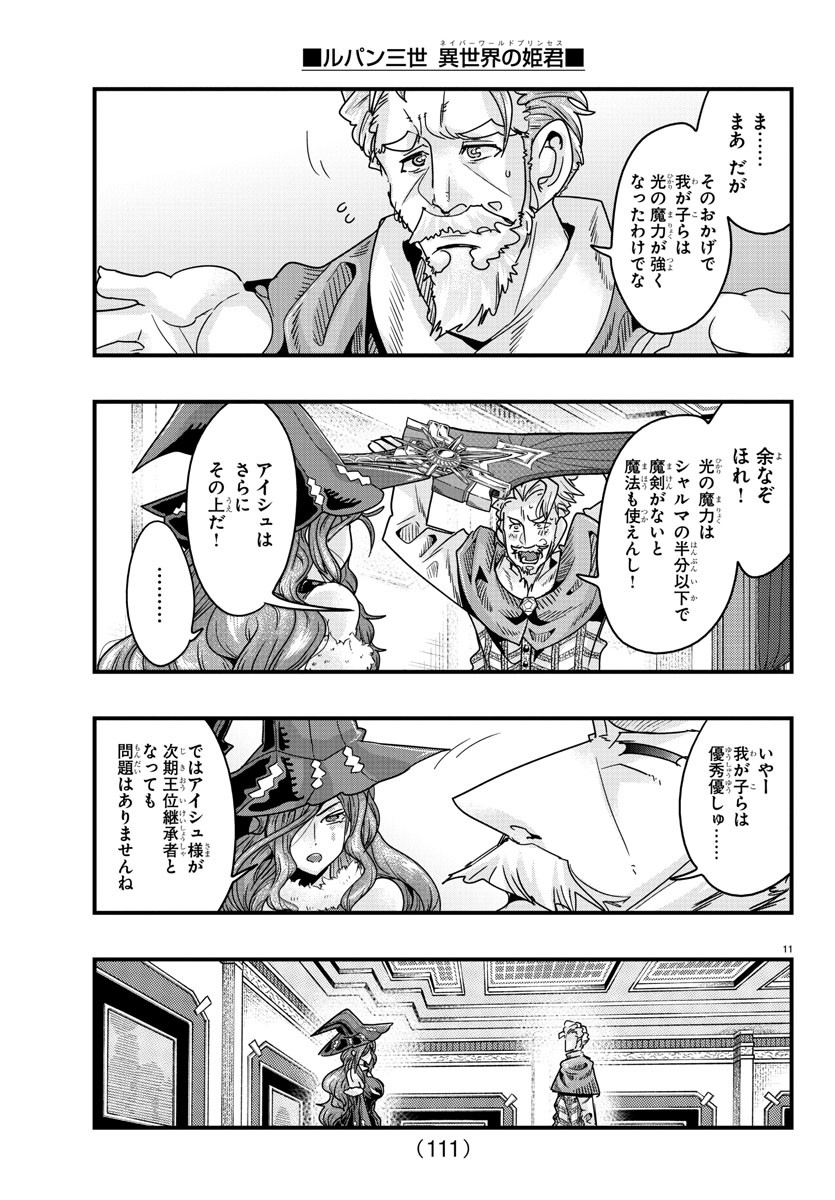 ルパン三世 異世界の姫君 ネイバーワールドプリンセス 第123話 - Page 12