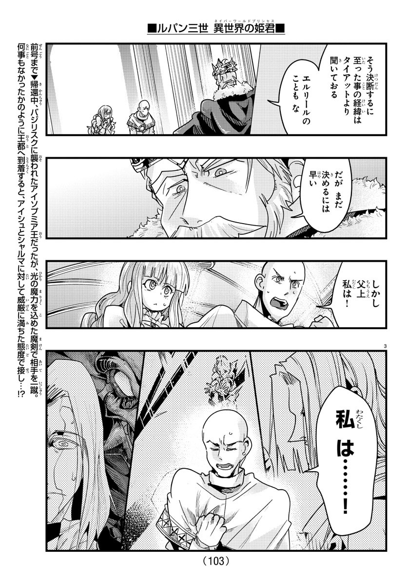 ルパン三世 異世界の姫君 ネイバーワールドプリンセス 第123話 - Page 4