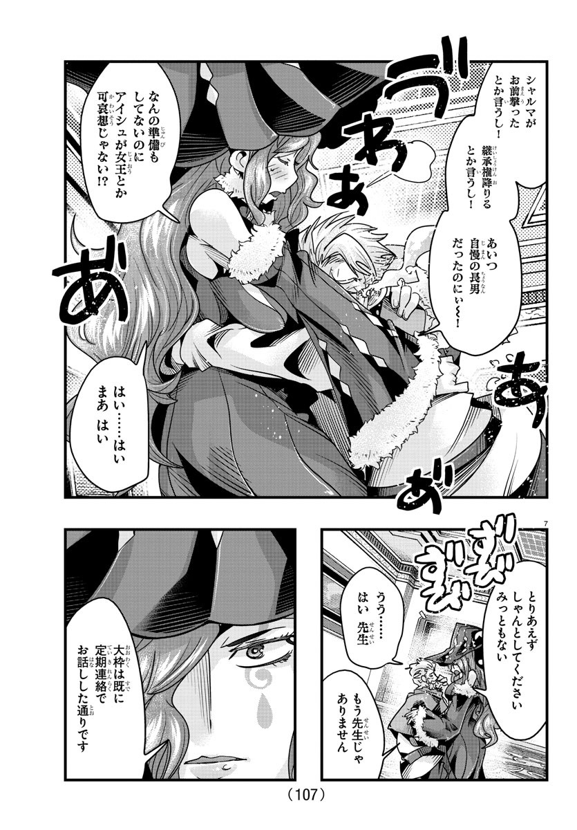 ルパン三世 異世界の姫君 ネイバーワールドプリンセス 第123話 - Page 8