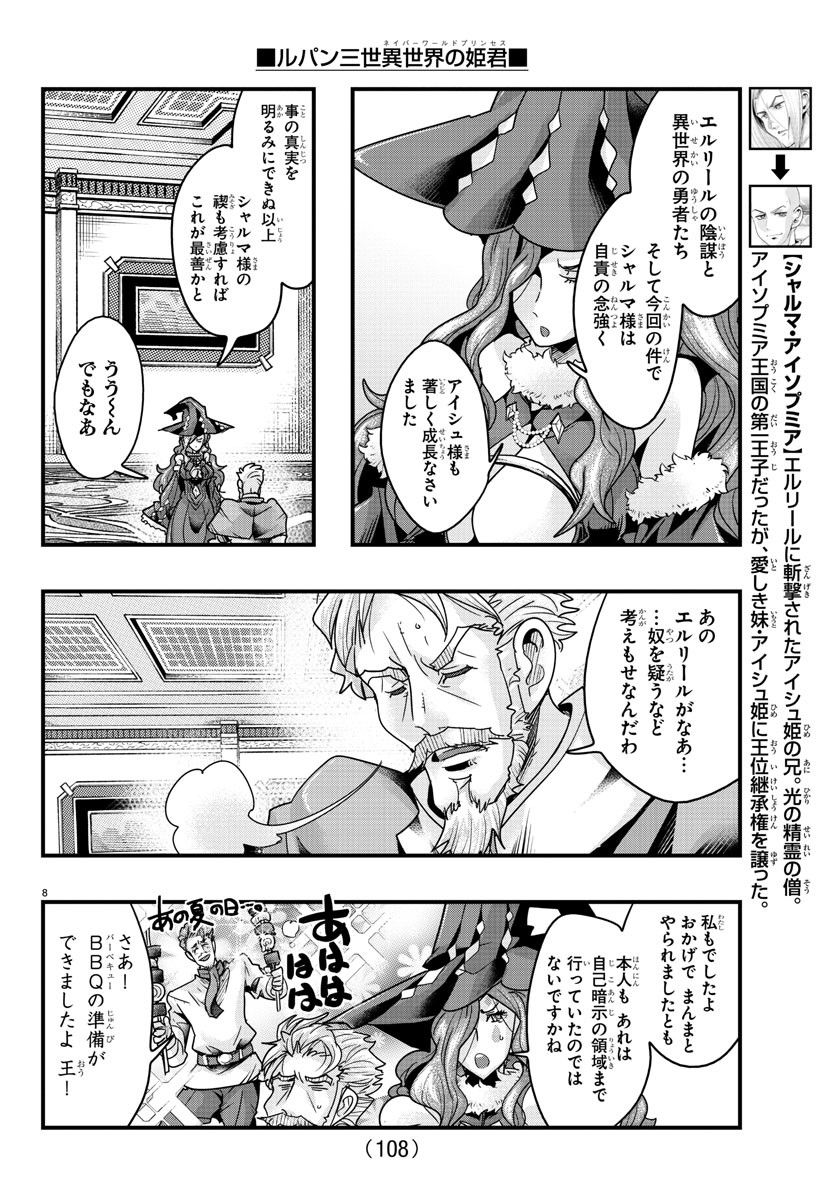 ルパン三世 異世界の姫君 ネイバーワールドプリンセス 第123話 - Page 9