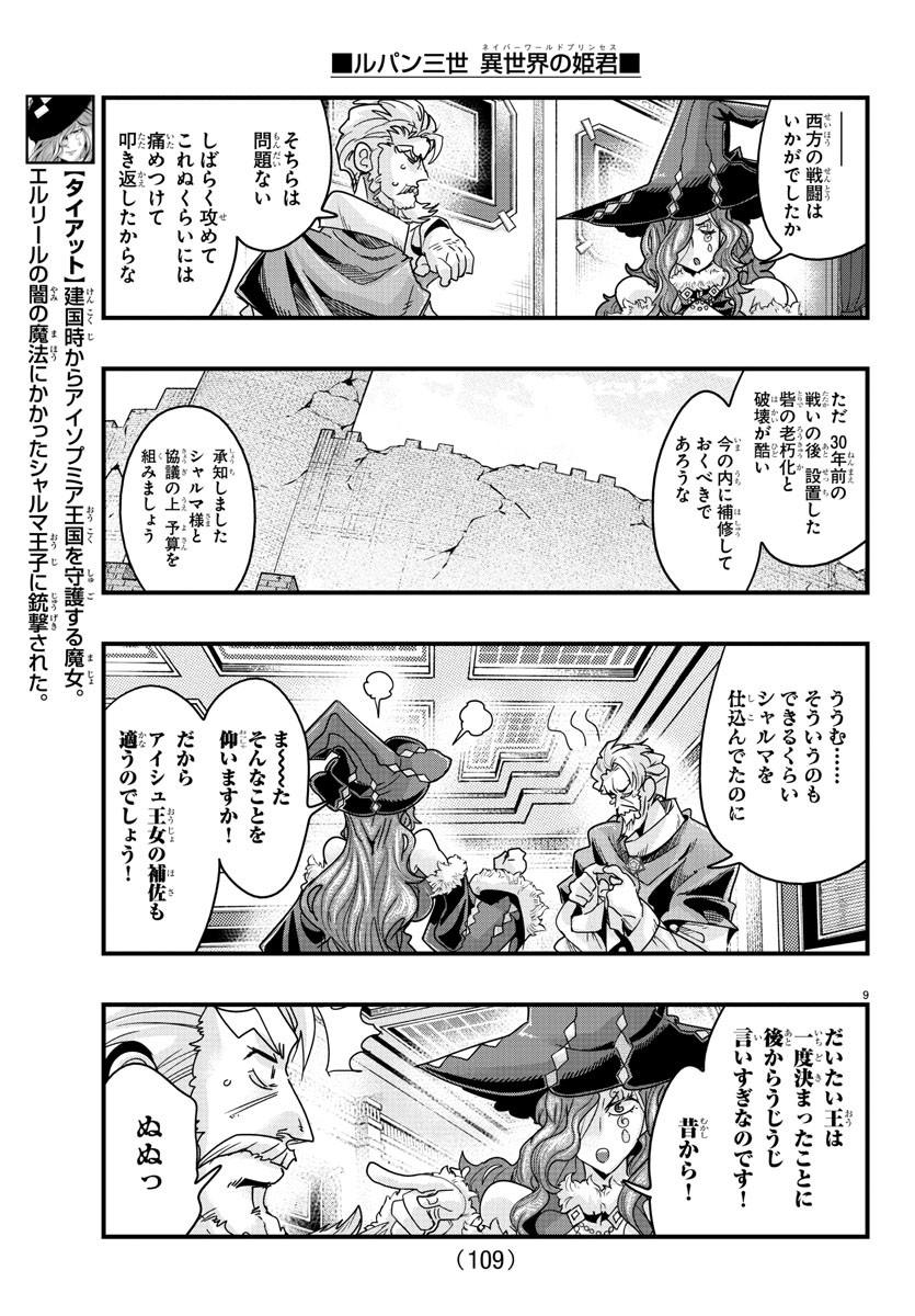 ルパン三世 異世界の姫君 ネイバーワールドプリンセス 第123話 - Page 10