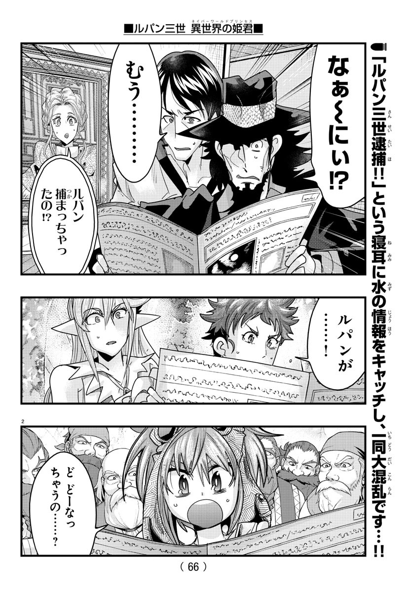 ルパン三世 異世界の姫君 ネイバーワールドプリンセス 第124話 - Page 2