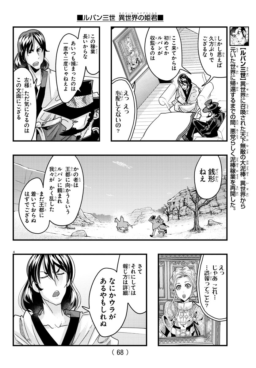 ルパン三世 異世界の姫君 ネイバーワールドプリンセス 第124話 - Page 4