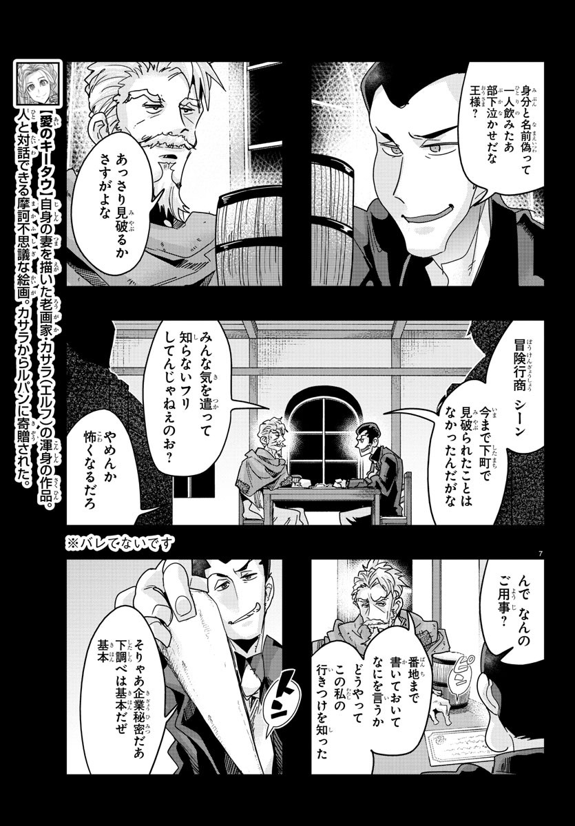 ルパン三世 異世界の姫君 ネイバーワールドプリンセス 第124話 - Page 7