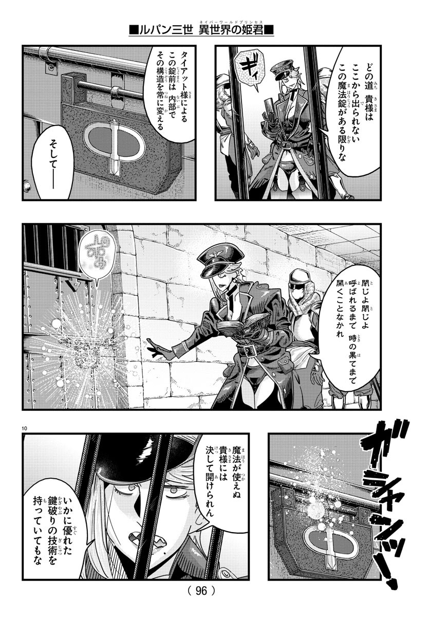 ルパン三世 異世界の姫君 ネイバーワールドプリンセス 第125話 - Page 11