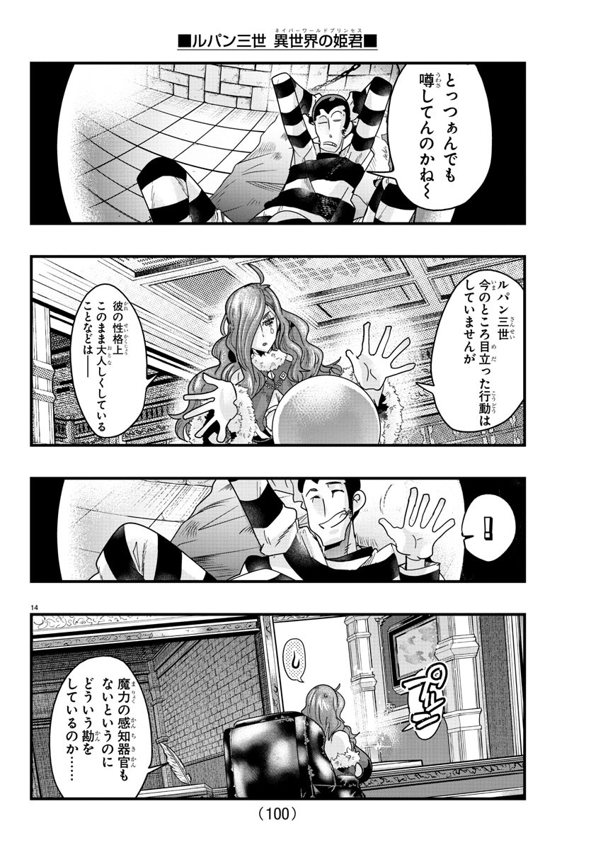 ルパン三世 異世界の姫君 ネイバーワールドプリンセス 第125話 - Page 15