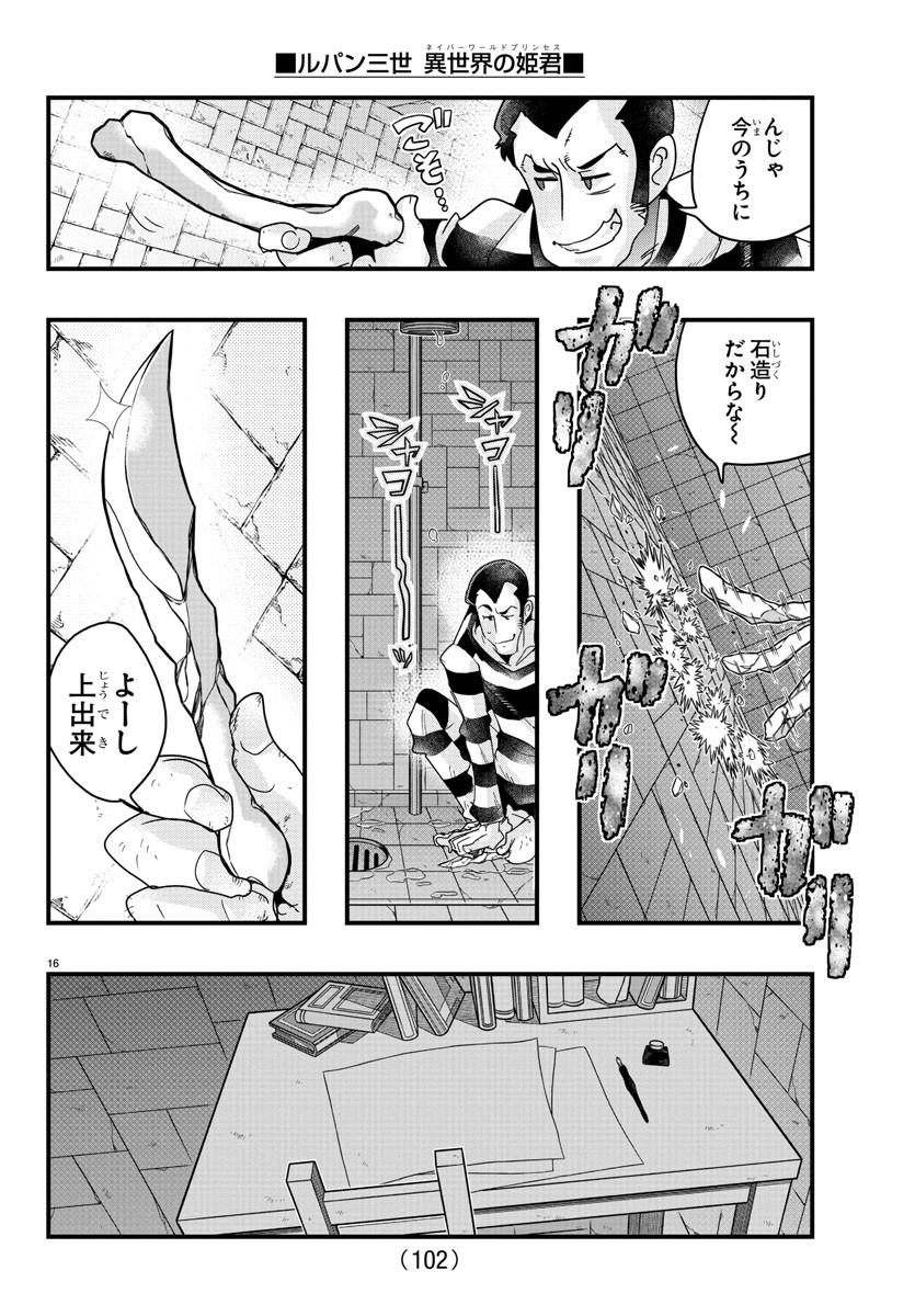 ルパン三世 異世界の姫君 ネイバーワールドプリンセス 第125話 - Page 17