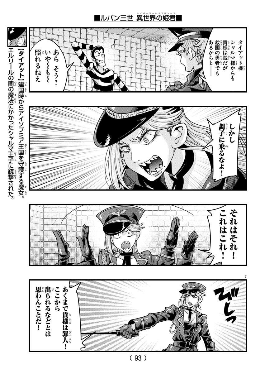 ルパン三世 異世界の姫君 ネイバーワールドプリンセス 第125話 - Page 8