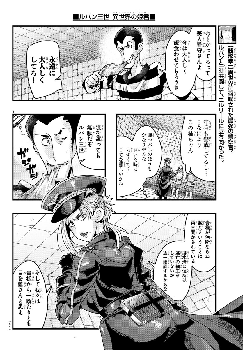 ルパン三世 異世界の姫君 ネイバーワールドプリンセス 第125話 - Page 9