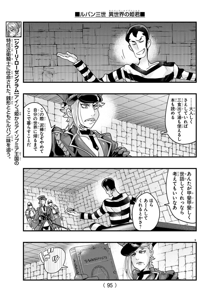 ルパン三世 異世界の姫君 ネイバーワールドプリンセス 第125話 - Page 10