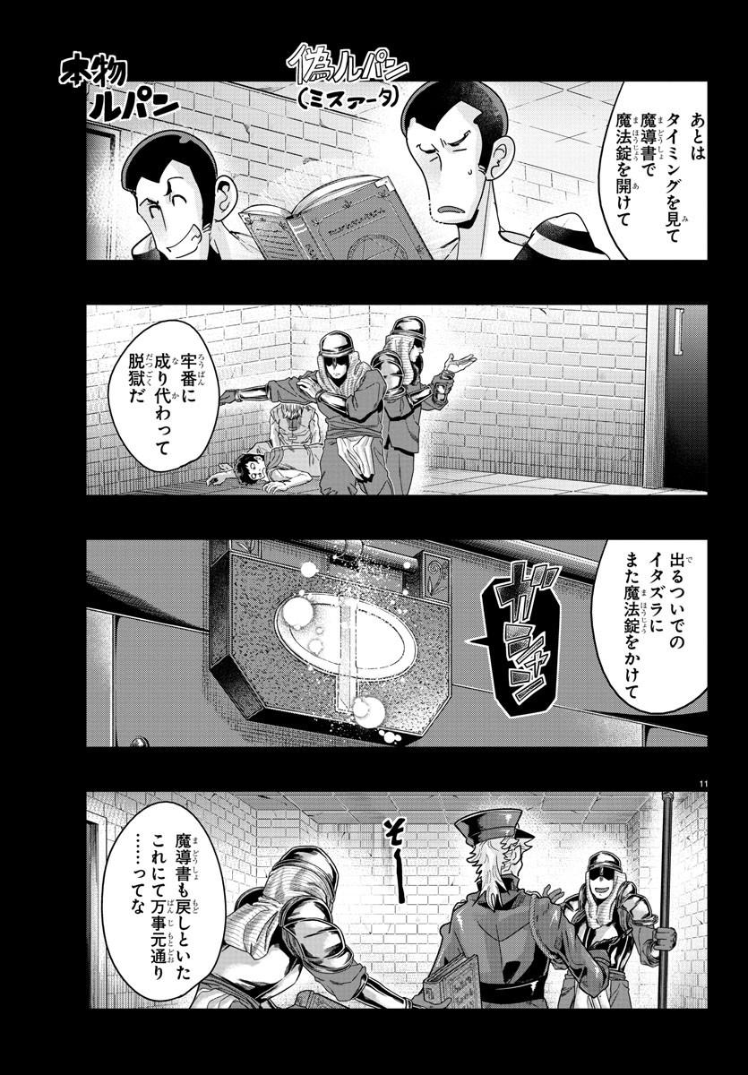 ルパン三世 異世界の姫君 ネイバーワールドプリンセス 第126話 - Page 11