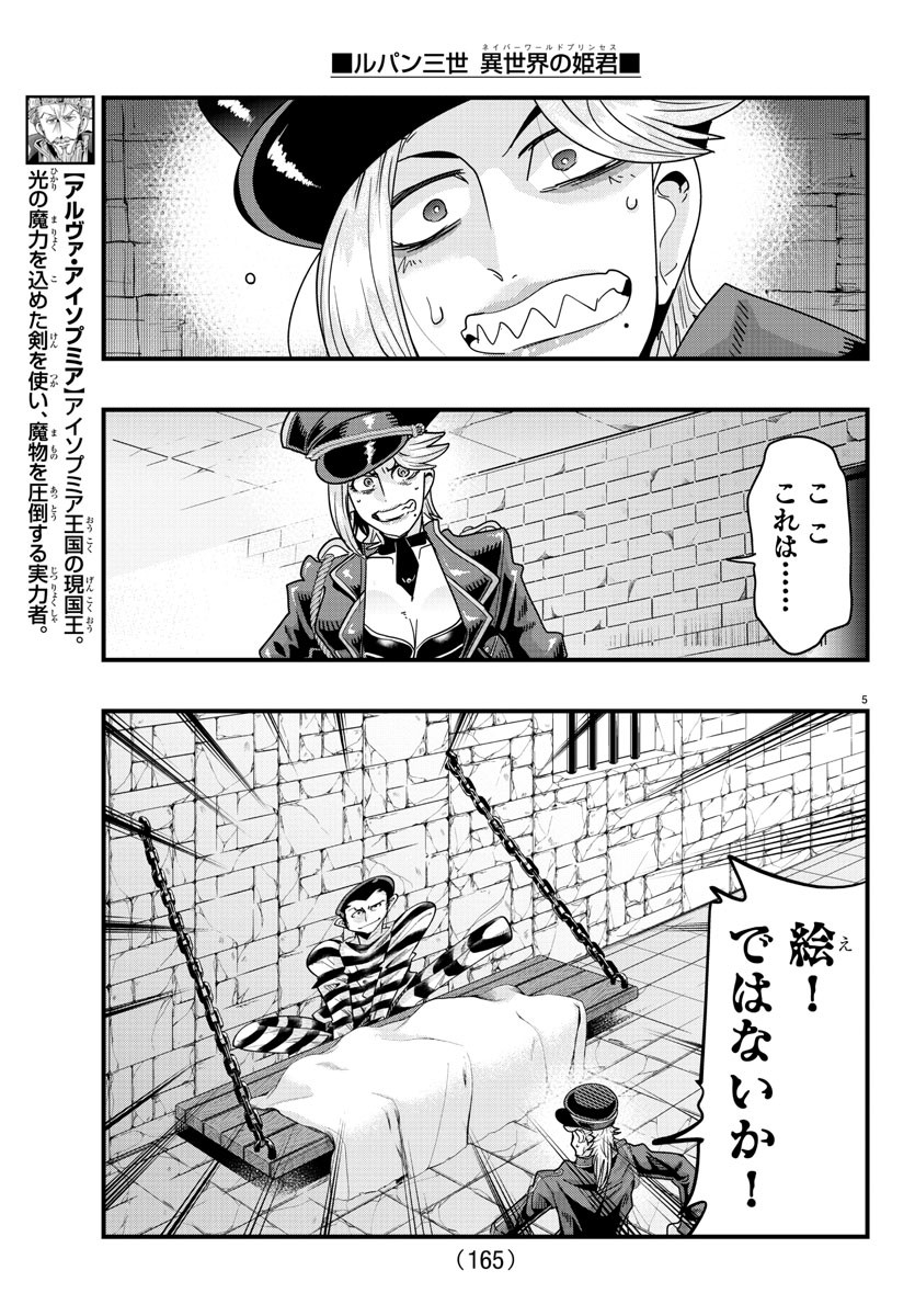 ルパン三世 異世界の姫君 ネイバーワールドプリンセス 第126話 - Page 5