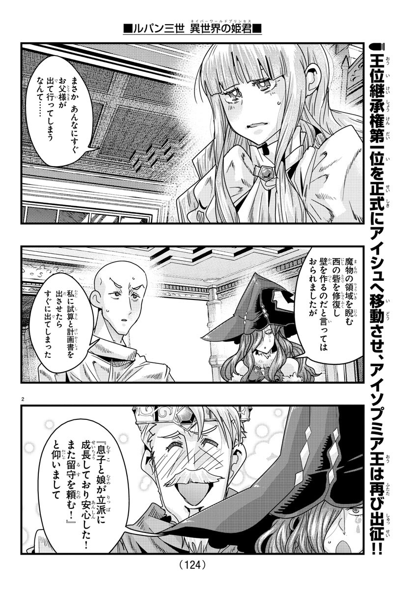 ルパン三世 異世界の姫君 ネイバーワールドプリンセス 第127話 - Page 2