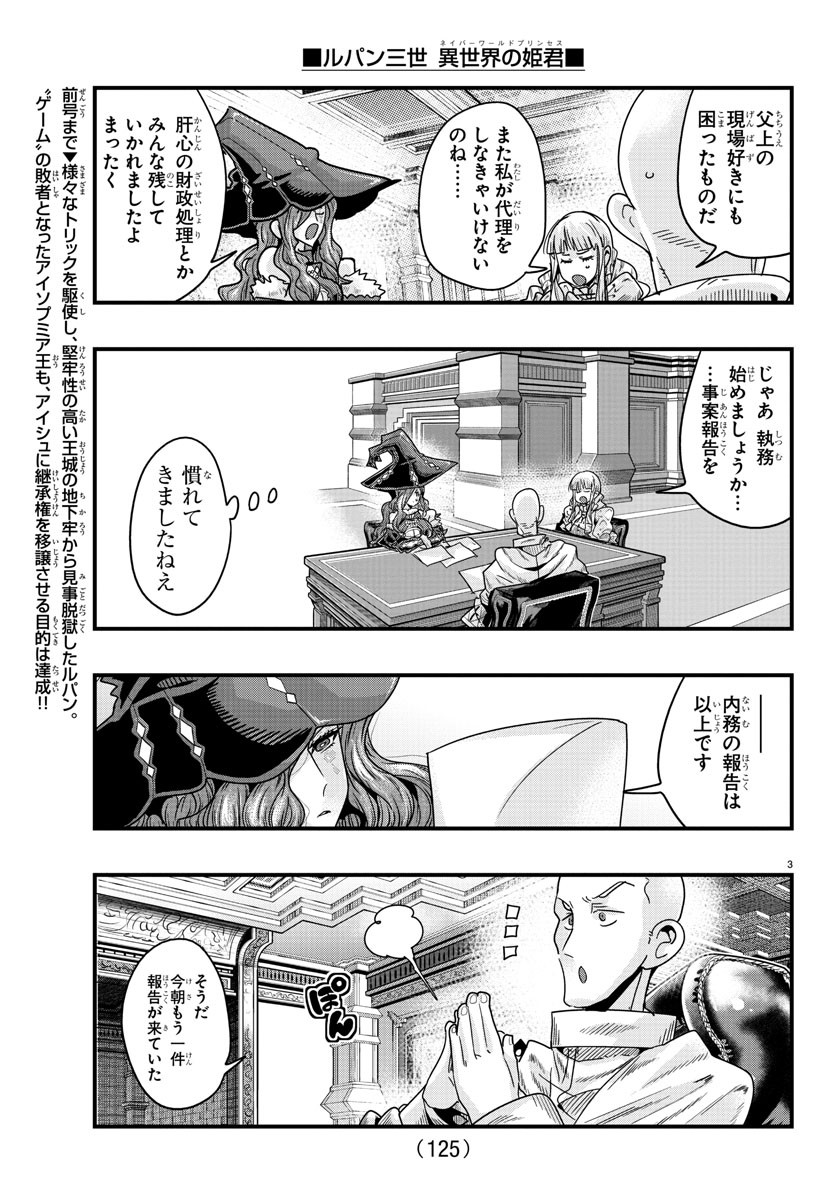 ルパン三世 異世界の姫君 ネイバーワールドプリンセス 第127話 - Page 3