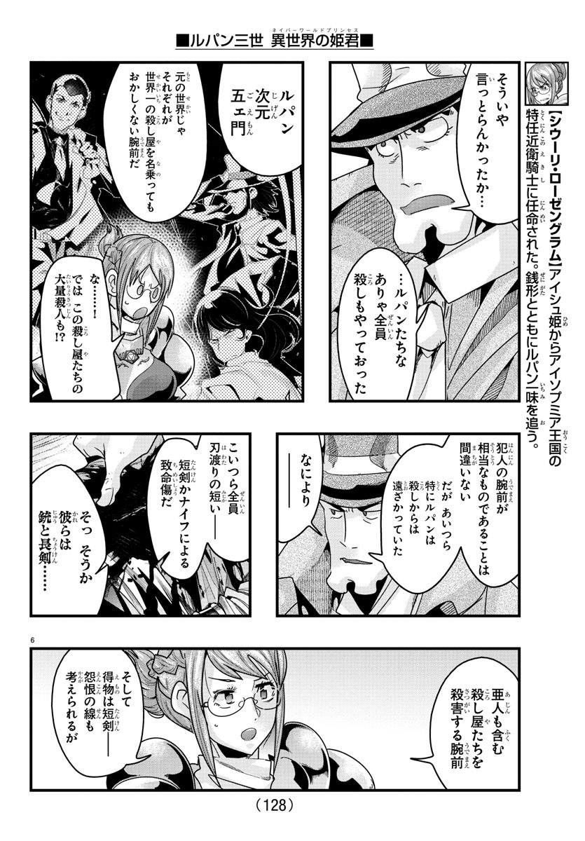 ルパン三世 異世界の姫君 ネイバーワールドプリンセス 第127話 - Page 6