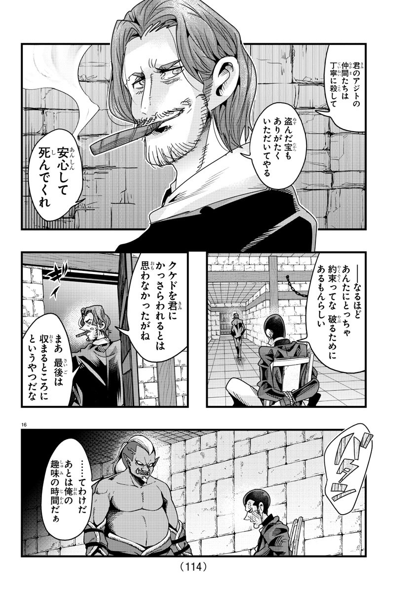 ルパン三世 異世界の姫君 ネイバーワールドプリンセス 第128話 - Page 16