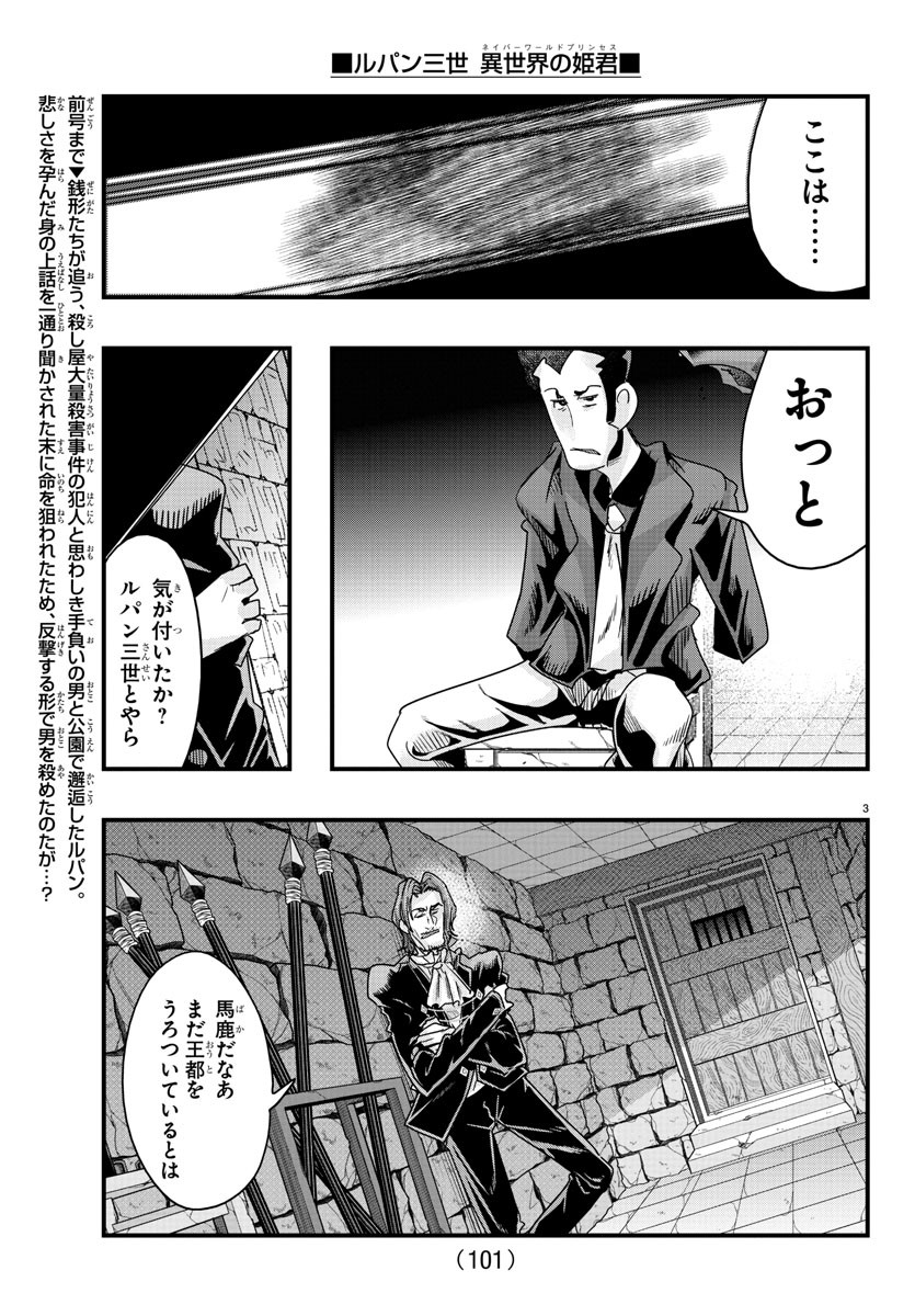 ルパン三世 異世界の姫君 ネイバーワールドプリンセス 第128話 - Page 3