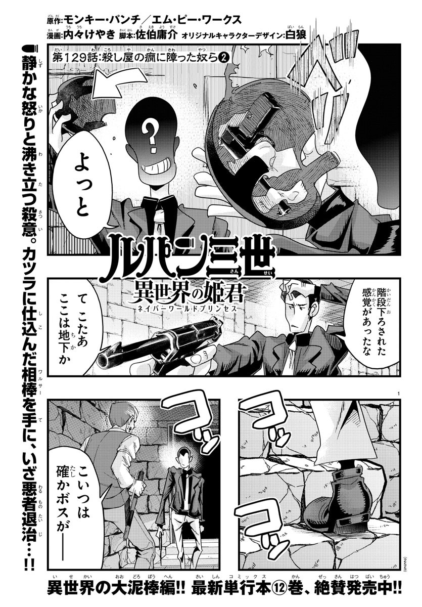 ルパン三世 異世界の姫君 ネイバーワールドプリンセス 第129話 - Page 1