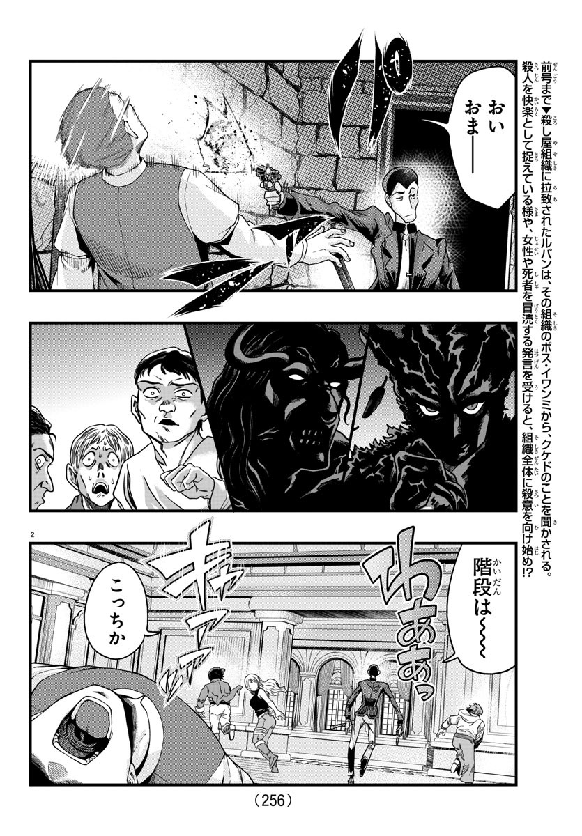 ルパン三世 異世界の姫君 ネイバーワールドプリンセス 第129話 - Page 2