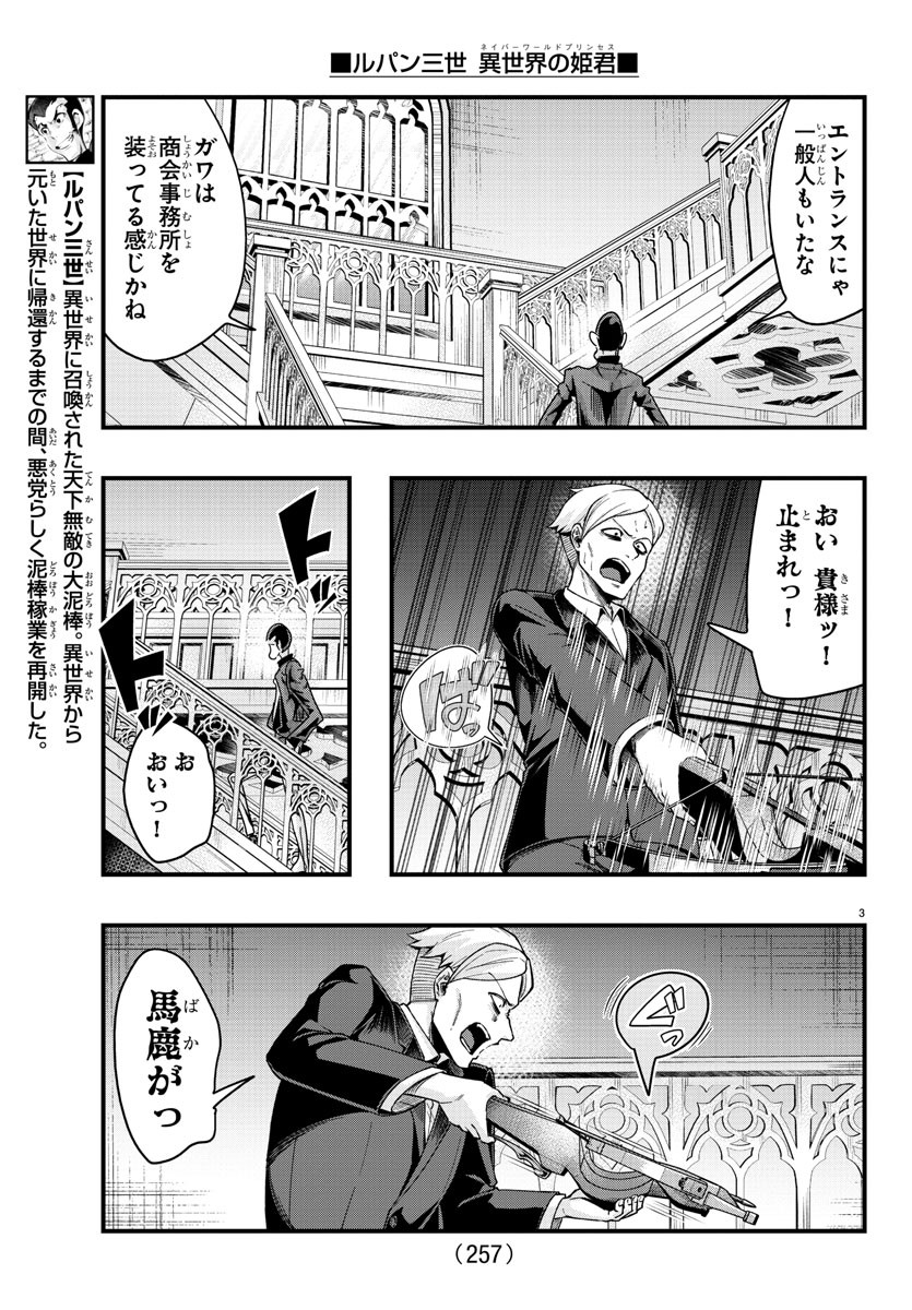 ルパン三世 異世界の姫君 ネイバーワールドプリンセス 第129話 - Page 3